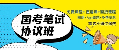 蓝色卡通国考笔试公众号封面