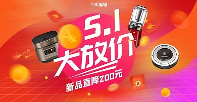 五一劳动节电器活动红色渐变电商横版banner
