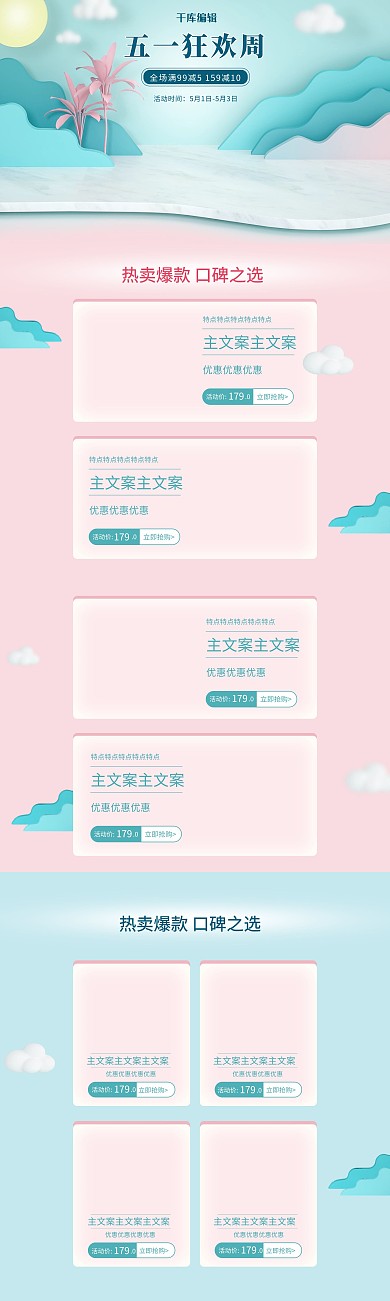 五一狂欢周粉蓝母婴用品PC端电商首页模板