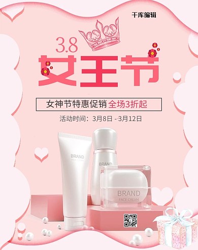 38妇女节护肤品粉色简约电商banner