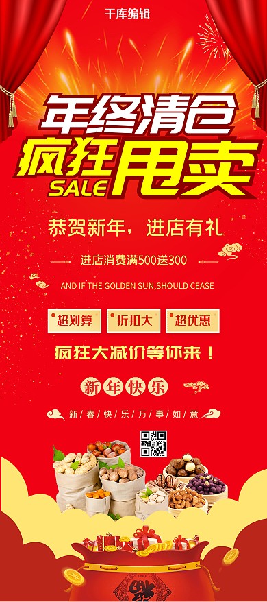 新春美食促销展架