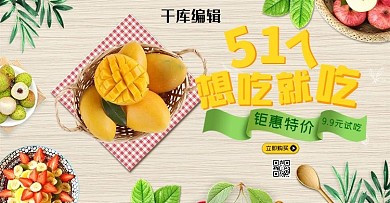 517吃货节水果黄色清新banner