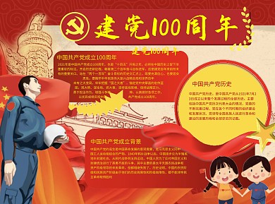 建党100周年共产党Word手抄报