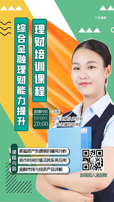 课程直播人物几何绿色孟菲斯海报
