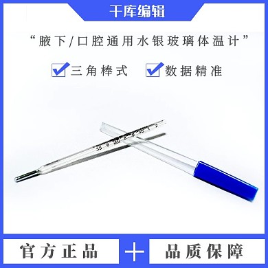 日常体温计蓝色简约主图