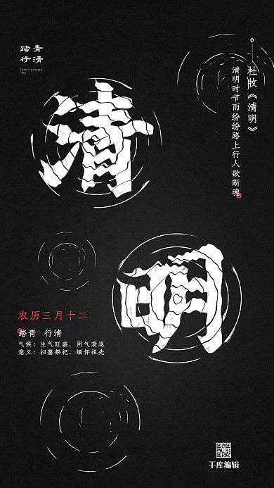 清明节水纹雨滴波纹黑色黑白极简对比海报