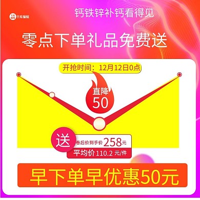 千库原创红色双十二主图素材