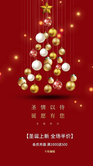 圣诞节圣诞树红色简约海报