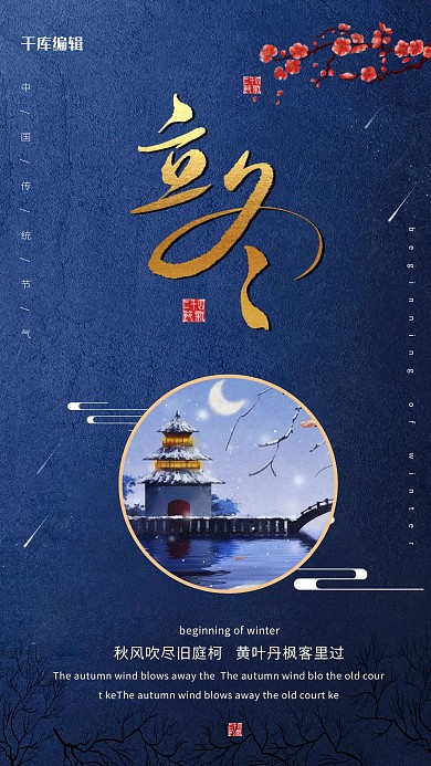 立冬日签简约小清新海报