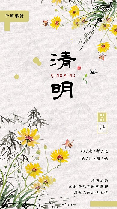 清明节中国风水墨节气海报