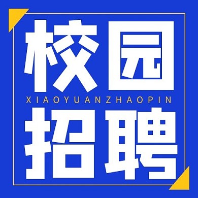 校园招聘多边形蓝色配图