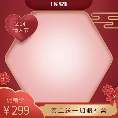 情人节浮雕花红色国潮电商主图