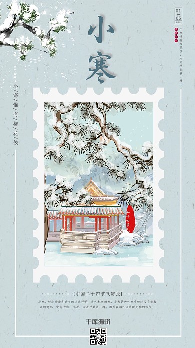 二十四节气小寒蓝色中国风海报