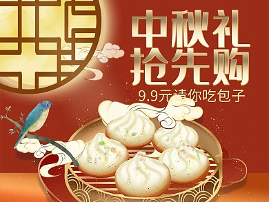 中国风灌汤包外卖主图