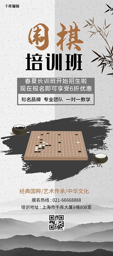 围棋招生培训围棋 黑白中国风展架