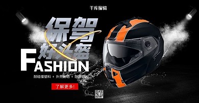 头盔促销黑色酷炫banner