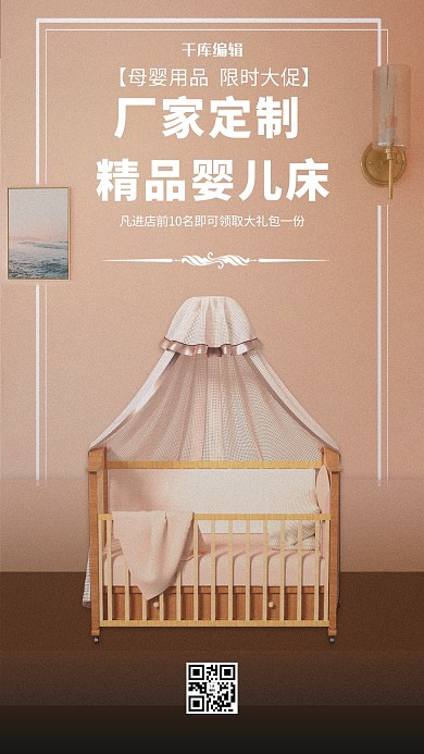 母婴用品婴儿床黄色简约海报