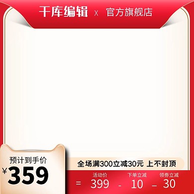 红色渐变色渐变高端电商主图直通车