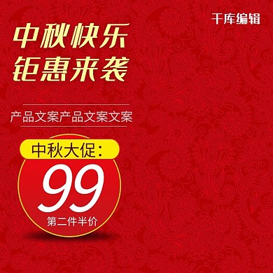 简约中国风中秋节日促销电商直通车主图