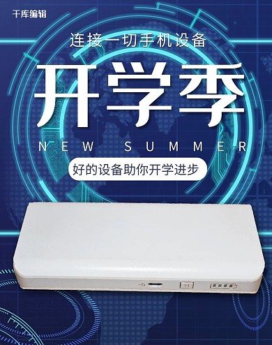 开学季炫酷蓝色科技风充电器充电宝