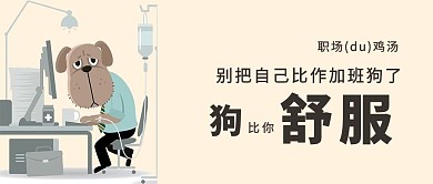 工作职场微信公众号封面