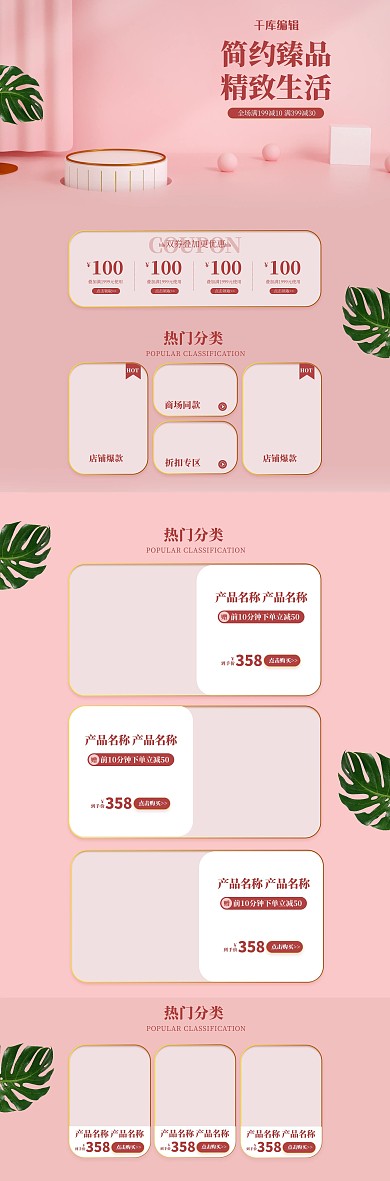 家居日用品通用粉色简约电商首页