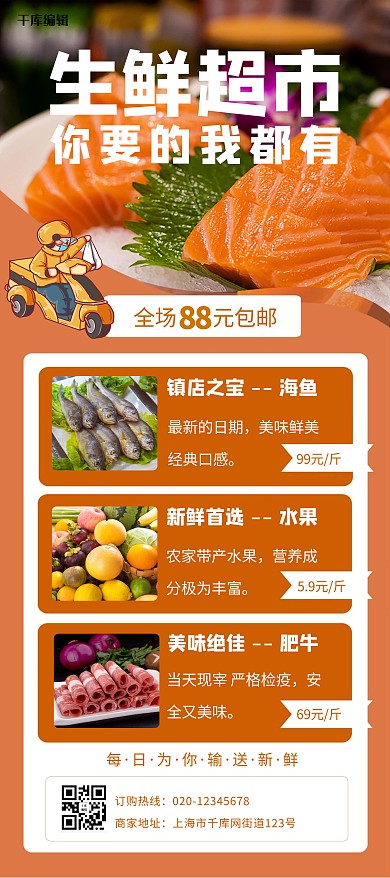 美食促销生鲜黄色创意展架