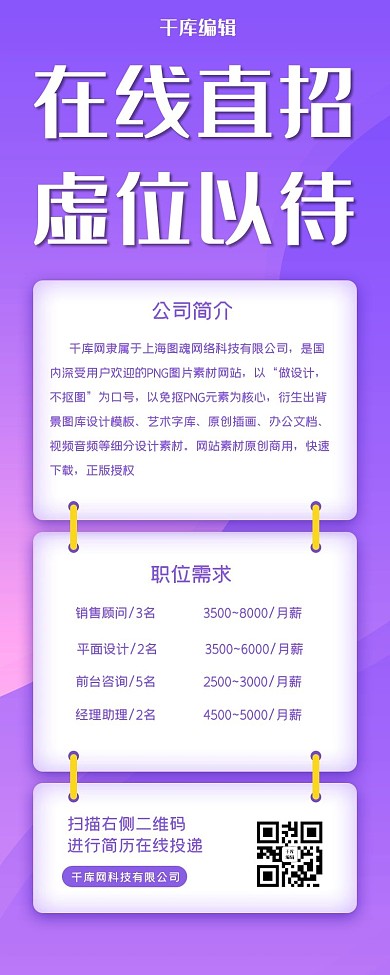招聘手机紫色大气营销长图