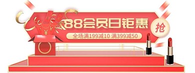 节日大促 狂欢 优惠券 促销胶囊图banner