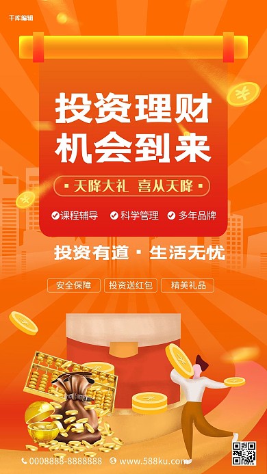 金融理财金融红包红色金融插画风海报