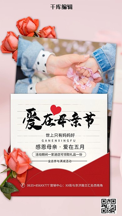 母亲节爱在母亲节红色简约海报