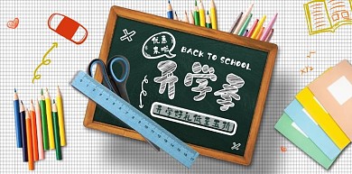 千库编辑原创元素开学季文具白色电商促销banner