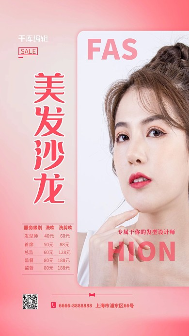 美发沙龙美女红色简约海报