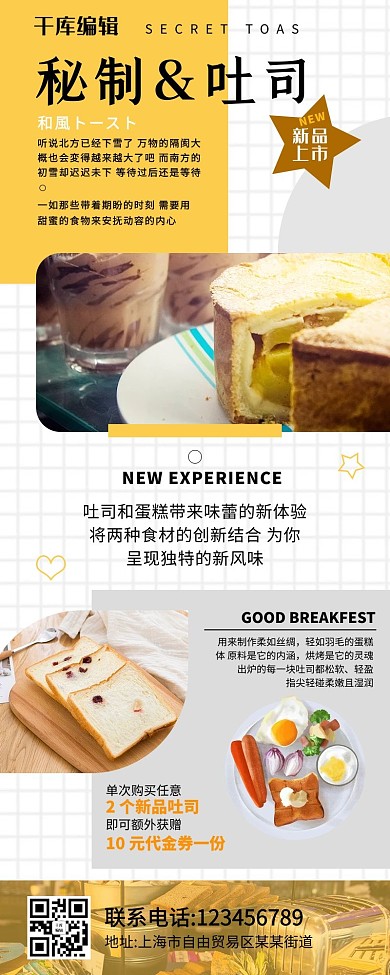 美食秘制土司黄色简约营销长图