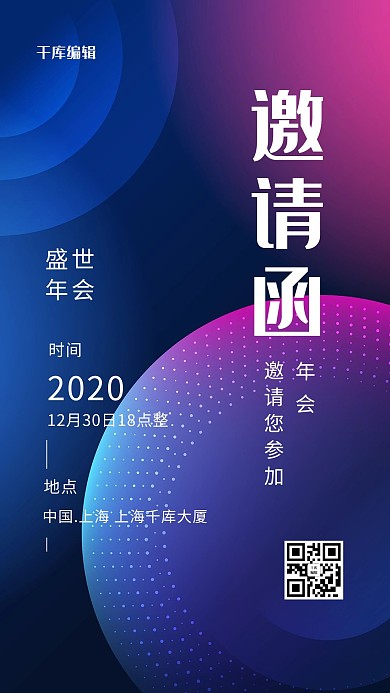 邀请函文字蓝色创意海报