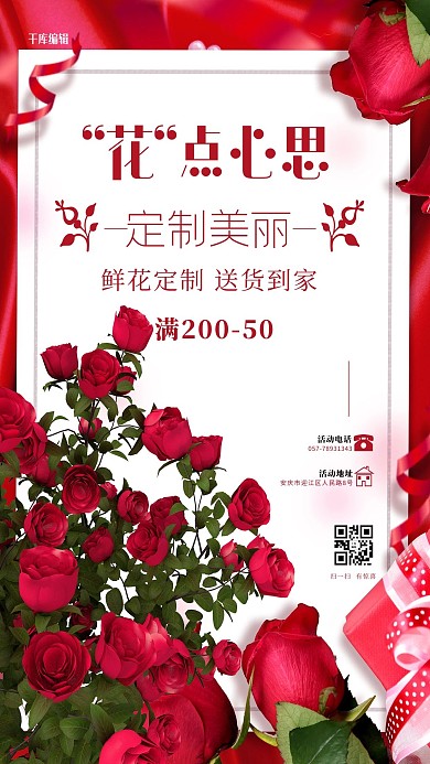 店铺促销玫瑰花 鲜花 红色渐变海报