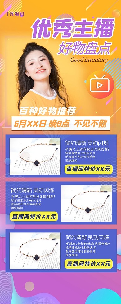 直播预告人物黄色简约扁平风长海报