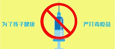 疫苗新闻微信公众号封面图