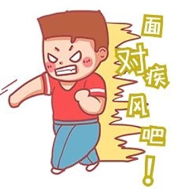 面对疾风吧愤怒表情