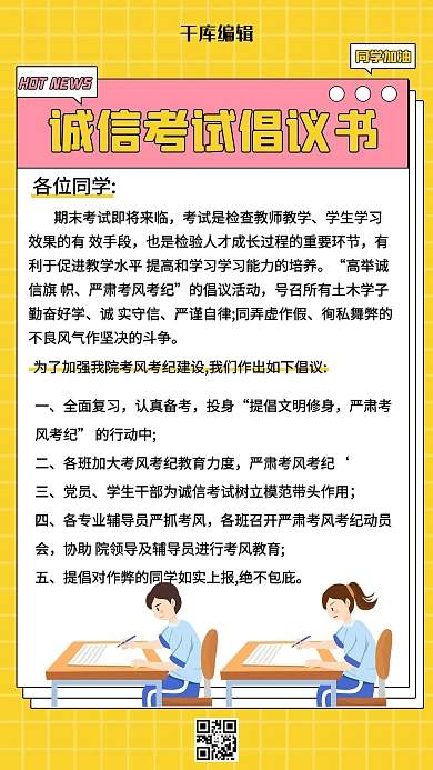 诚信考试倡议书考试学生黄色简约海报