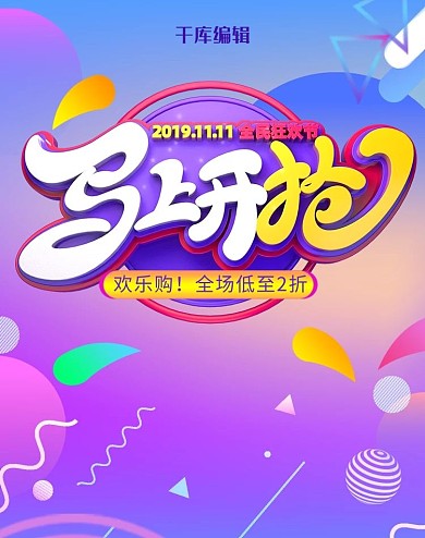 创意科技风格双11banner