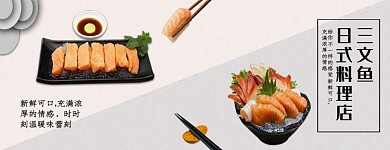 美团饿了么日式料理灰色简约风电商外卖店招banner