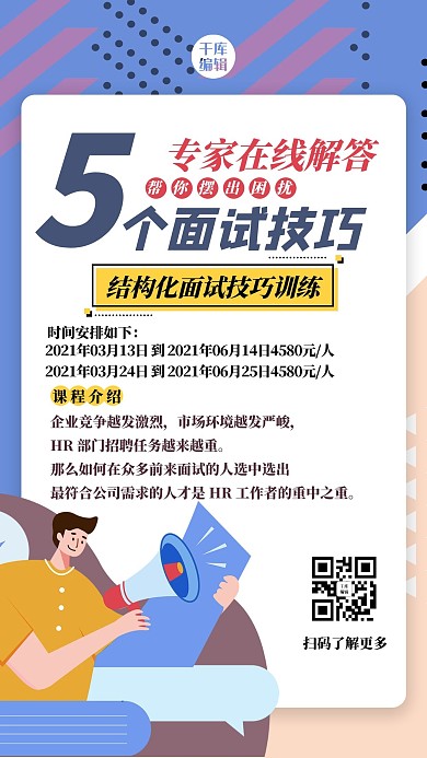 面试技巧几何蓝色扁平简约海报