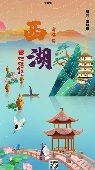 五一旅游西湖雷峰塔蓝色国潮中国风海报