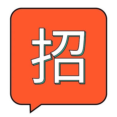招聘文字红色简约公众号次图
