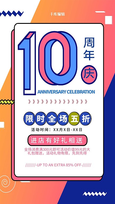 周年庆典10周年黄色简约海报