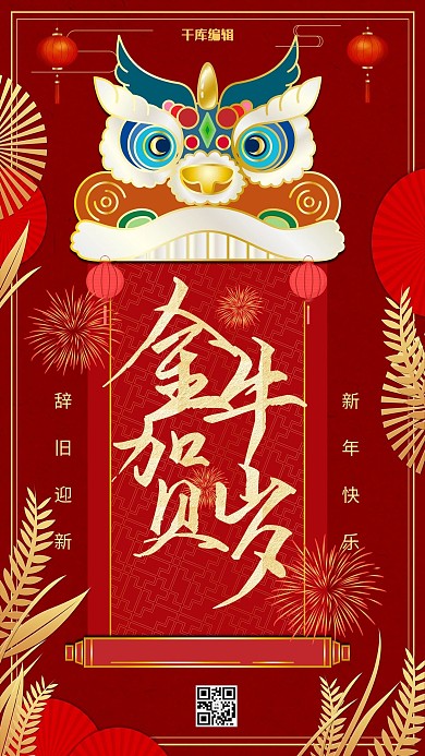 牛年金牛贺岁红色中国风海报