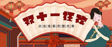 双十一女孩 国潮建筑红色国潮手机配图
