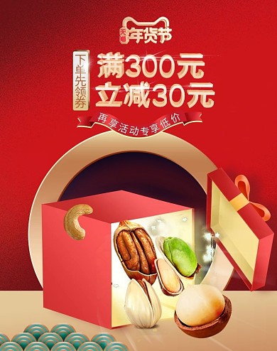 年货节花生干果红色立体海报