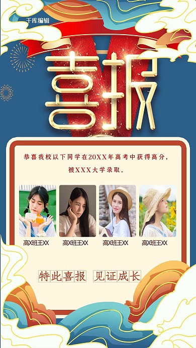 高考喜报祥云绿色创意国潮海报